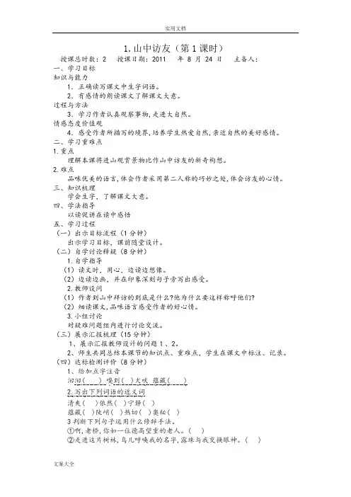 人教版六年级语文上册全册导学案