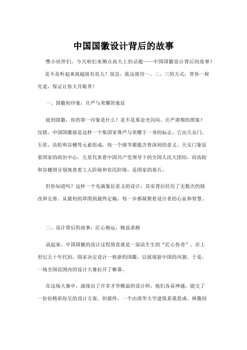 【建筑】中国国徽设计背后的故事