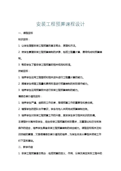安装工程预算课程设计