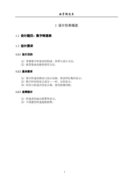 数字转速表