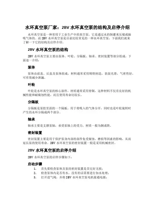 水环真空泵厂家：2BV 水环真空泵的结构及启停介绍