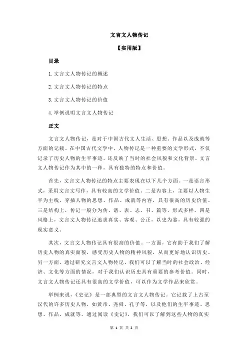 文言文人物传记