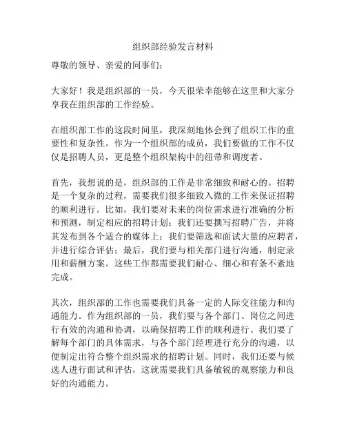 组织部经验发言材料