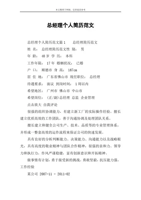 总经理个人简历范文