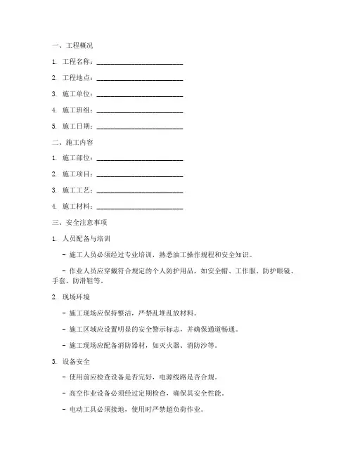 油工安全技术交底书模板