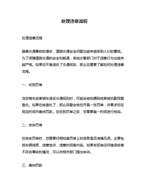 处理违章流程
