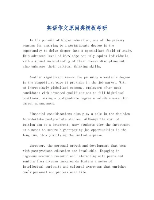 英语作文原因类模板考研