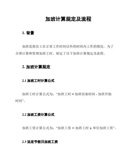 加班计算规定及流程