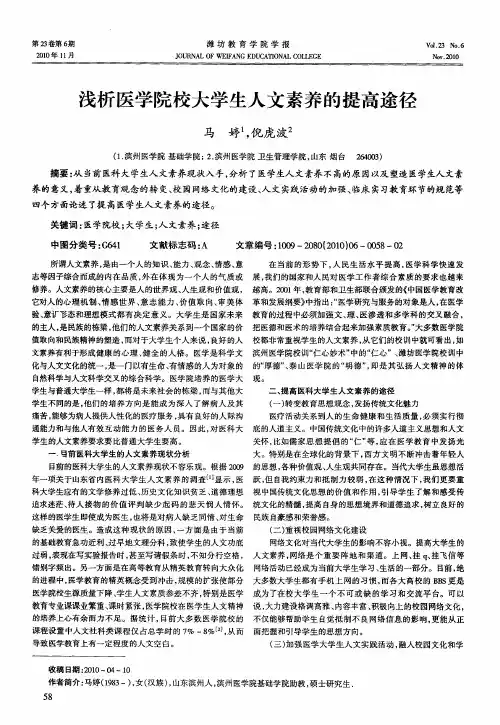 浅析医学院校大学生人文素养的提高途径