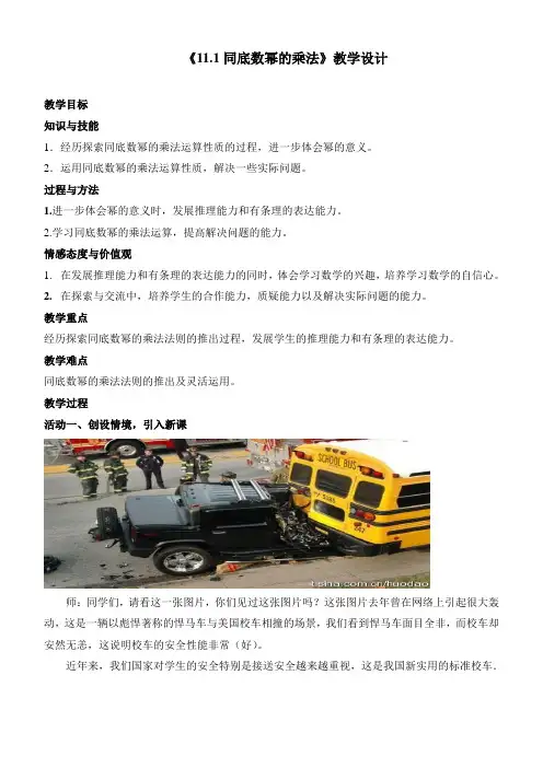 《11.1同底数幂的乘法》教学设计