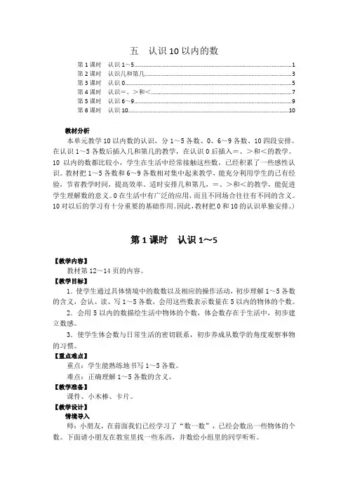 最新苏教版一年级数学上册第五单元认识10以内的数 教案教学设计 含教学反思