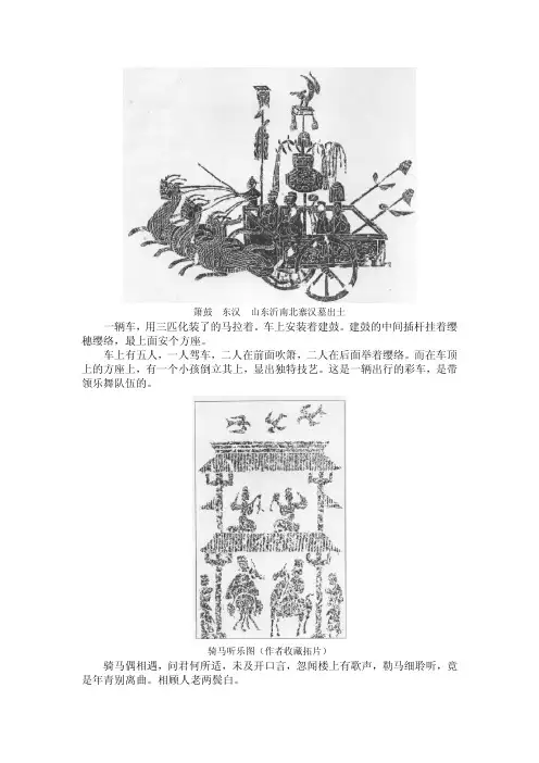 汉画像石文献11