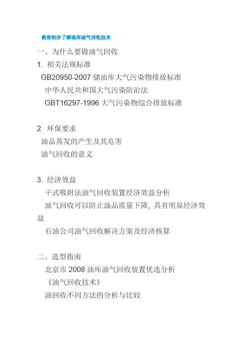 教你初步了解油库油气回收技术