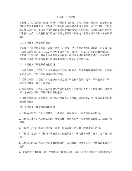 工程施工工期定额