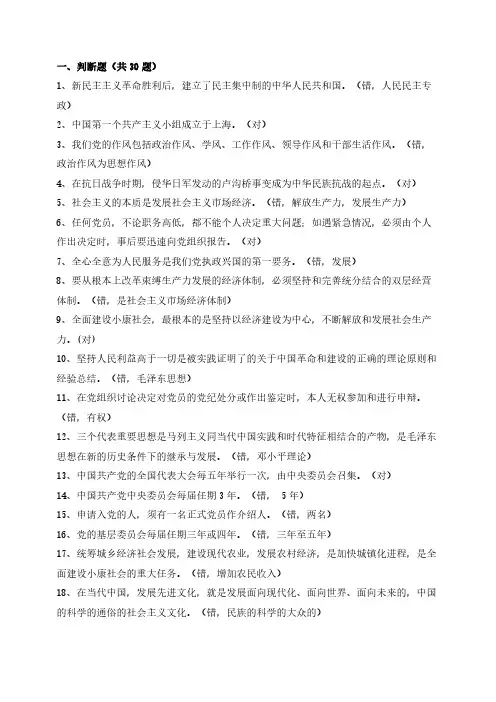 100道党史知识竞赛试题