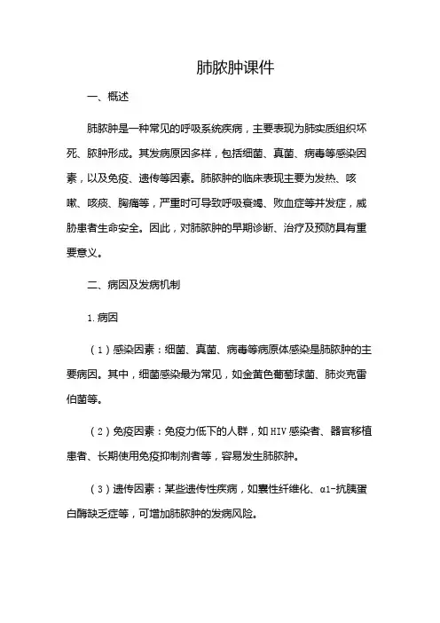 肺脓肿课件