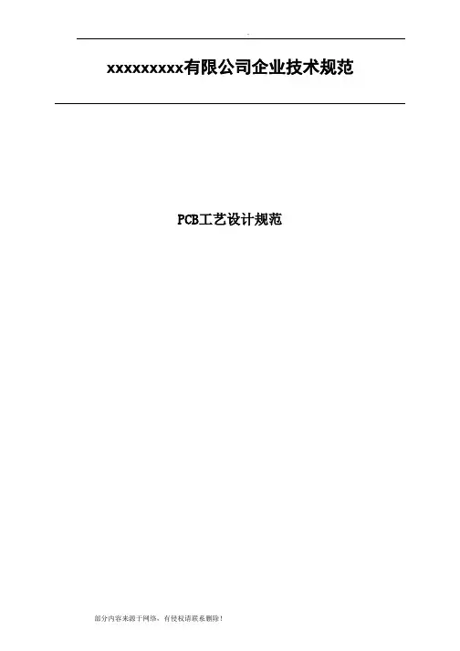 PCB工艺设计规范