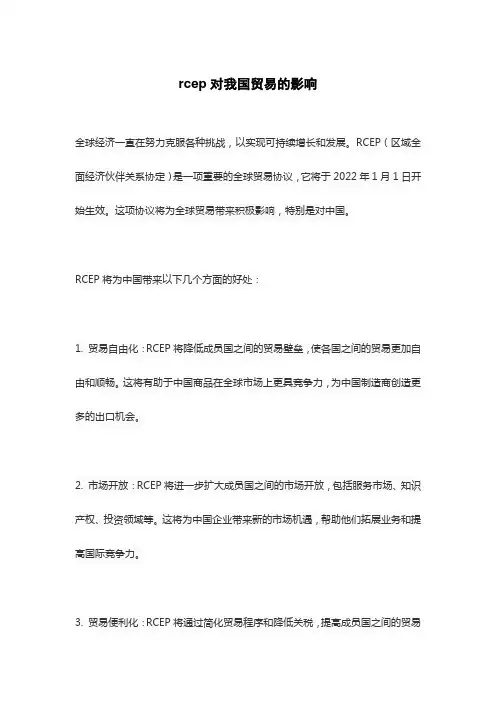 rcep对我国贸易的影响
