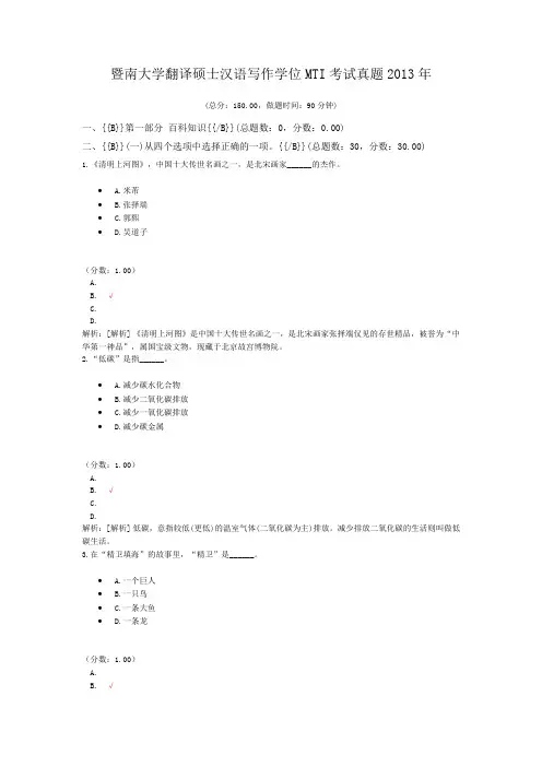 暨南大学翻译硕士汉语写作学位MTI考试真题2013年