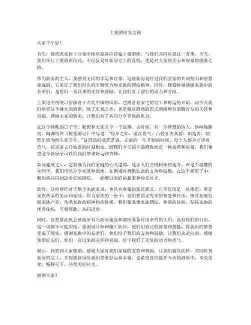 上梁酒席发言稿