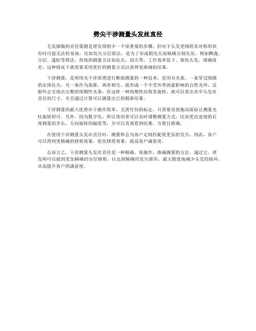 劈尖干涉测量头发丝直径