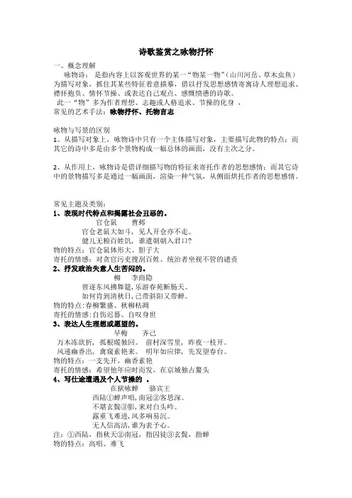 诗歌鉴赏之咏物抒怀(含答案)