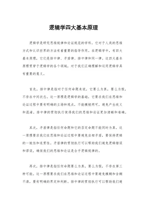 逻辑学四大基本原理