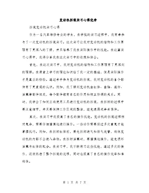 发动机拆装实习心得优秀(三篇)