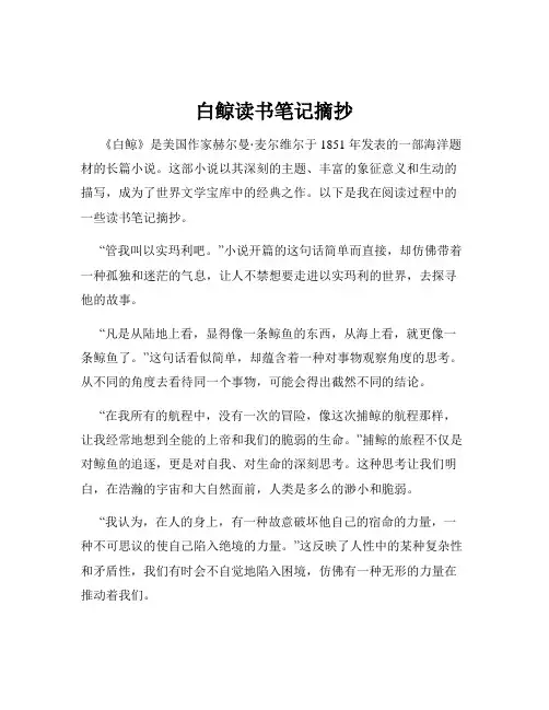 白鲸读书笔记摘抄