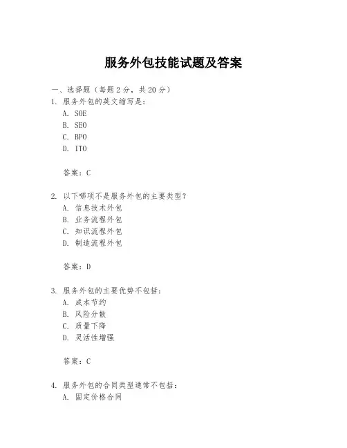 服务外包技能试题及答案