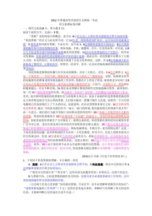 2012年新课标卷(高考研究解析版)