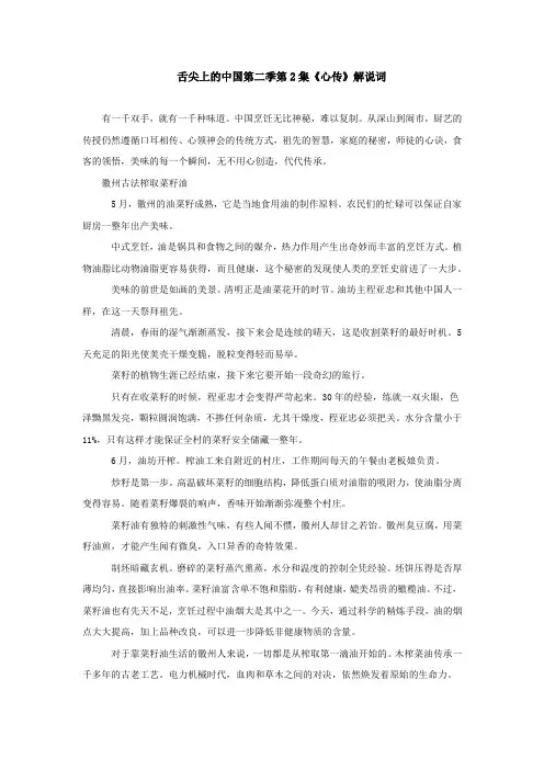 舌尖上的中国2解说词