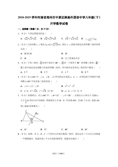 人教版初中数学八年级下册第一次月考试卷(河南省郑州市