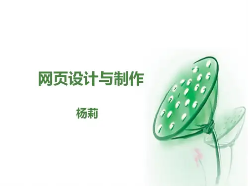网页设计与制作ppt课件