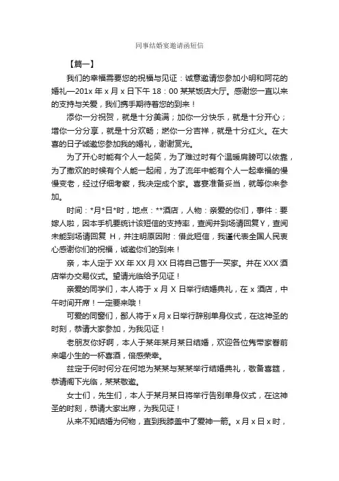 同事结婚宴邀请函短信_结婚祝福语_