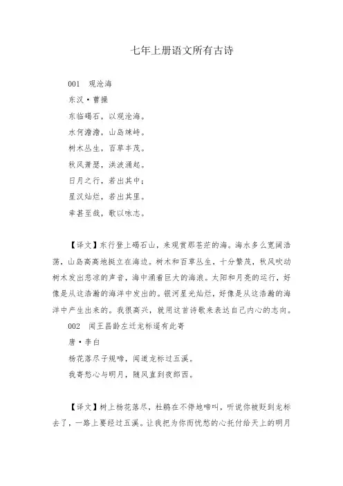 七年上册语文所有古诗