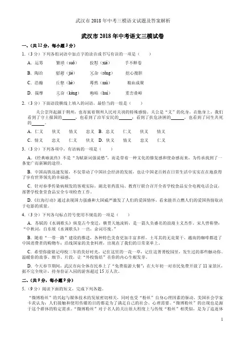 武汉市2018年中考三模语文试题及答案解析