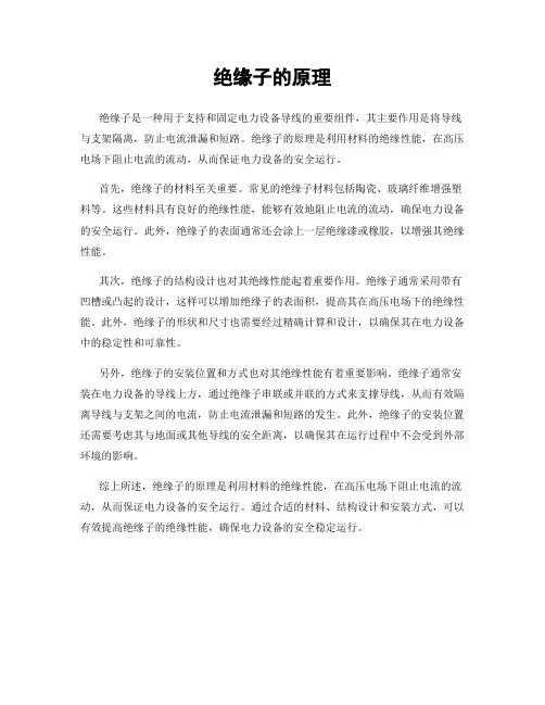 绝缘子的原理