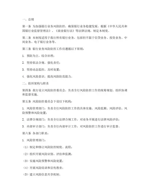 银行业务风险防控制度范本