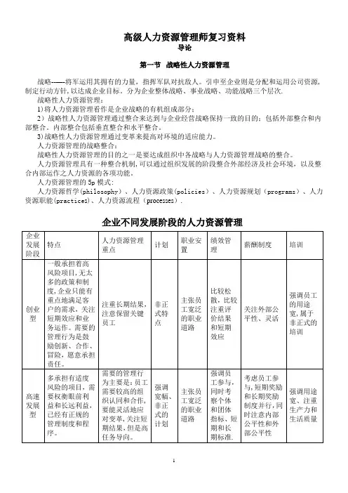 高级人力资源管理师复习资料