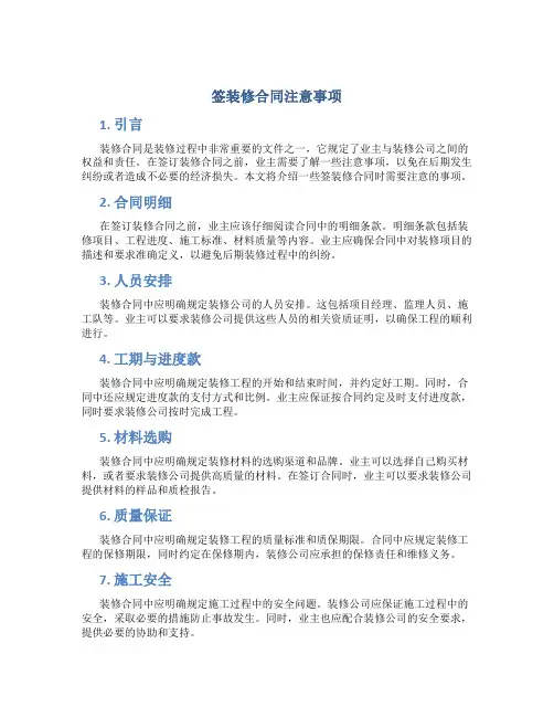 签装修合同注意事项