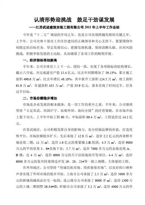 2011年上半年公司工作总结