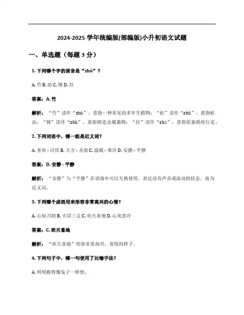 2024-2025学年统编版(部编版)小升初语文试题及答案