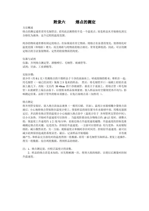 熔点的测定
