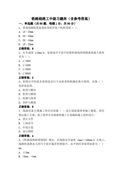 铁路线路工中级习题库(含参考答案)