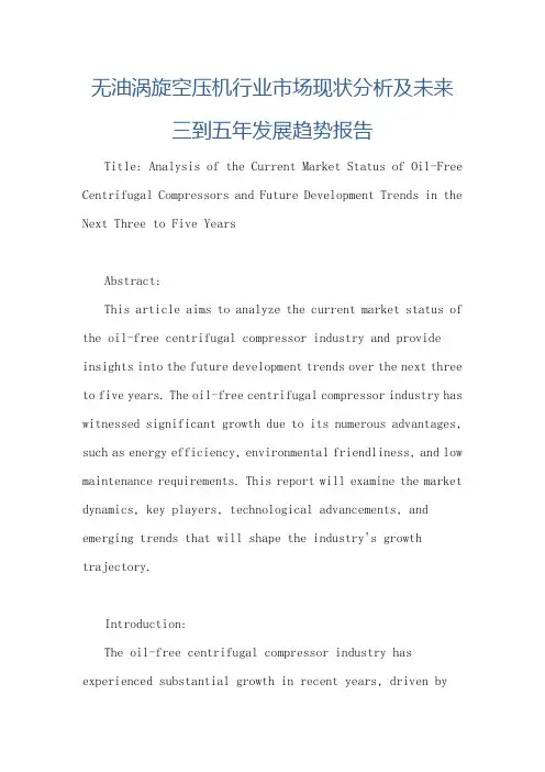 无油涡旋空压机行业市场现状分析及未来三到五年发展趋势报告
