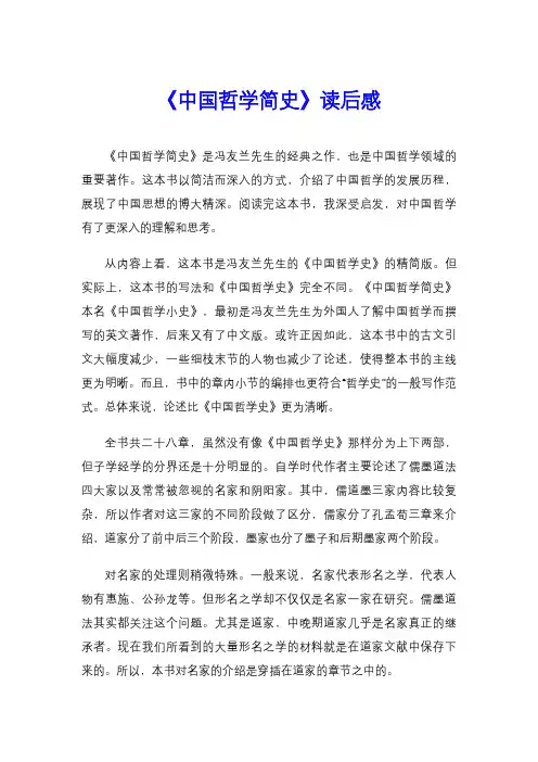 《中国哲学简史》读后感