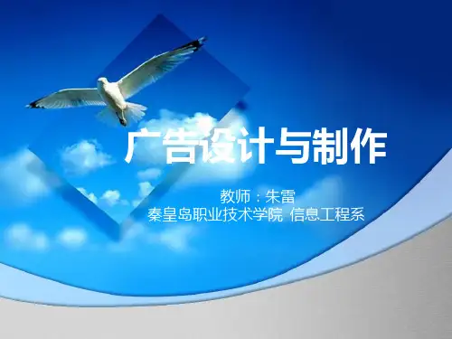 广告设计与制作说课