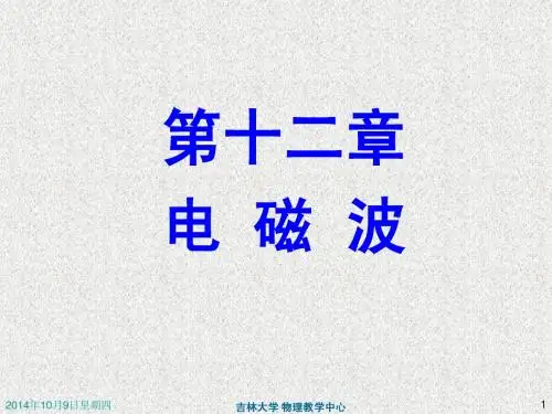吉林大学第十二章物理作业