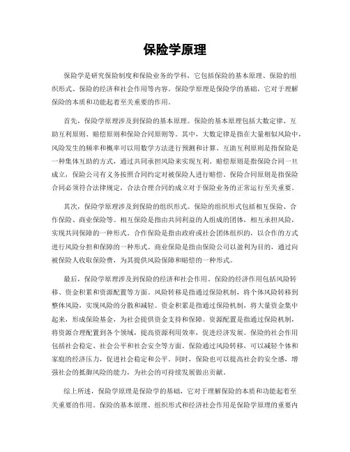 保险学原理